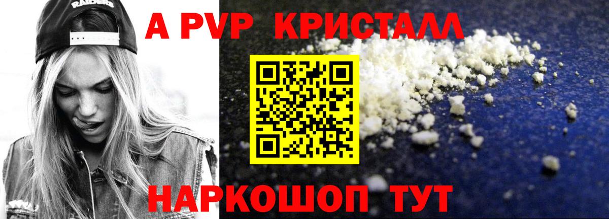 что такое наркотик  A-PVP VHQ  Бердск  APVP крисы CK 