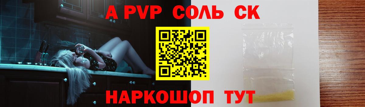 Альфа ПВП мука  А ПВП  Бердск  что такое   Вход с VPN  А ПВП Соль  Alpha-PVP крисы CK 