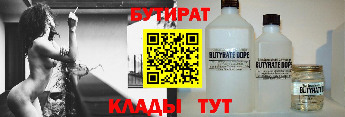 БУТИРАТ GHB  Бердск 