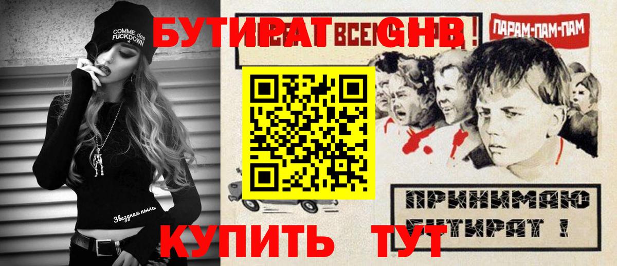 Бердск  Бутират BDO  Вход с VPN 