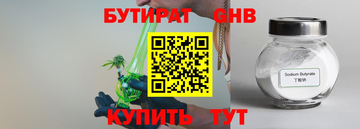 БУТИРАТ оксибутират Бердск