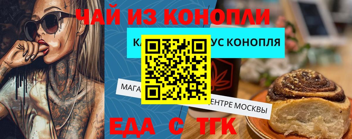Бердск  Cannafood конопля  Вход с VPN 
