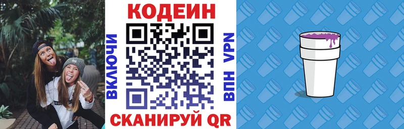 МЕГА Бердск Codein Purple Drank магазин продажи