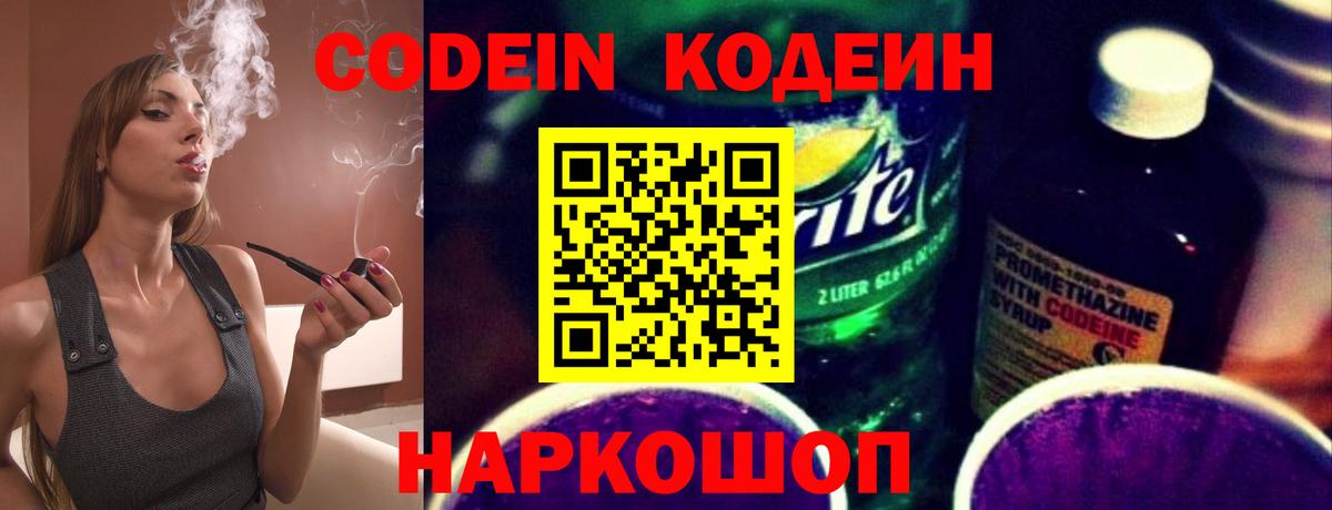 Кодеиновый сироп Lean напиток Lean (лин)  Бердск 