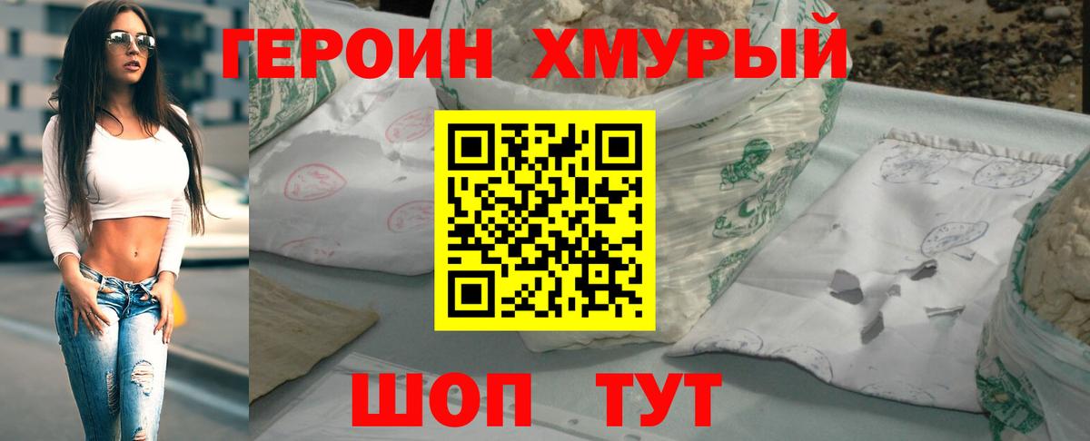ГЕРОИН гречка Бердск
