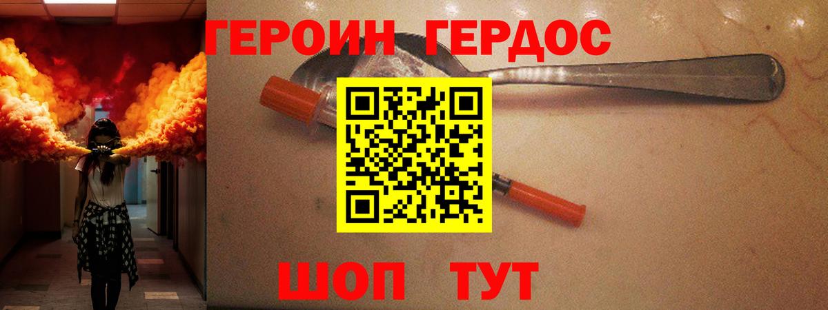 Бердск  Героин Heroin  Вход с VPN 