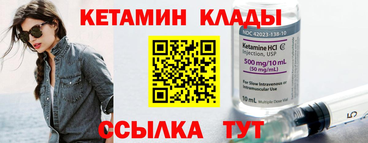 Кетамин VHQ Бердск
