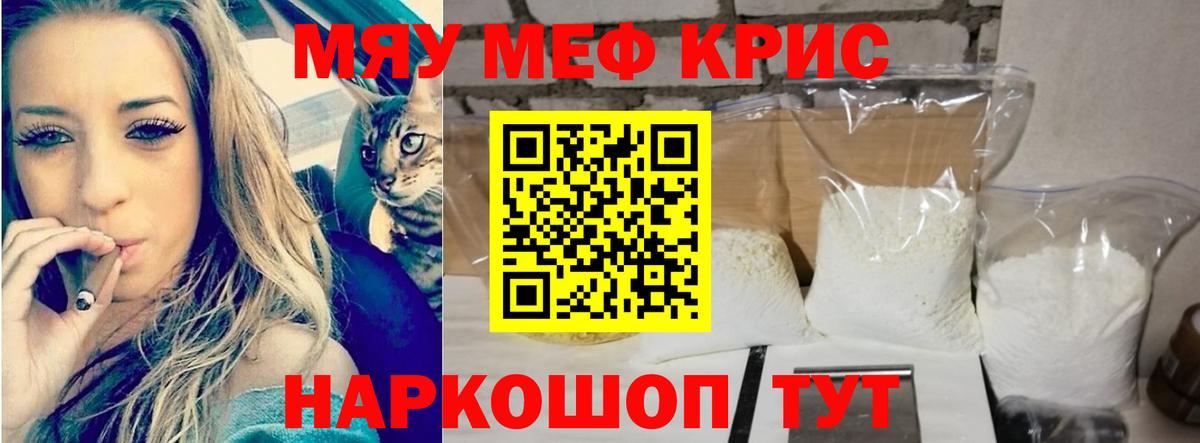 Бердск  Меф мука  МЯУ-МЯУ VHQ  МЕФ  Вход с VPN 