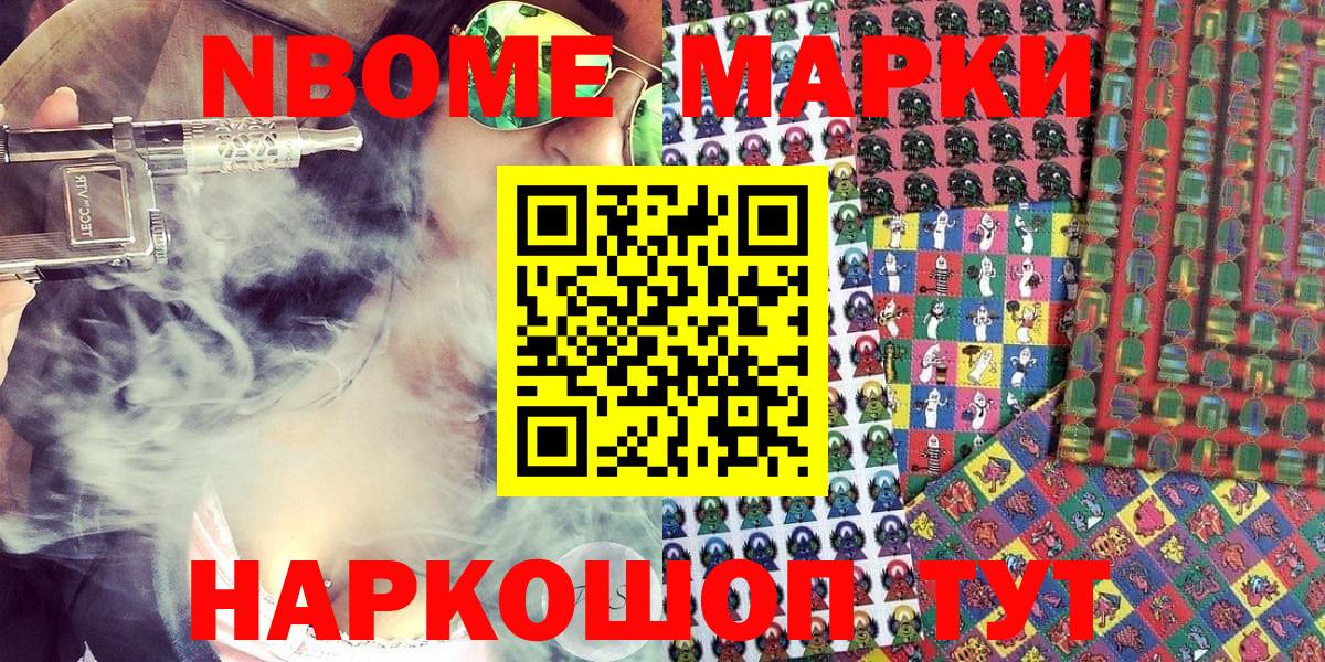Марки 25I-NBOMe 1,8мг  Марки 25I-NBOMe 1,8мг  Бердск 